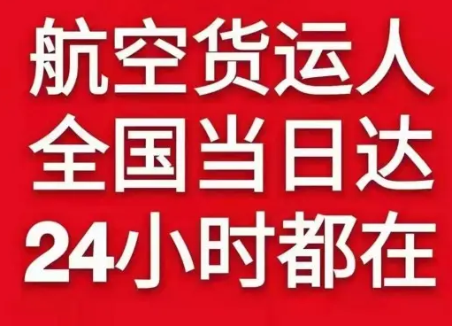 兴东机场货运货物、航空货运:物流行业各岗位招聘